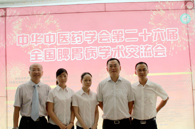 第二十六屆全國脾胃病學術(shù)交流會2.jpg