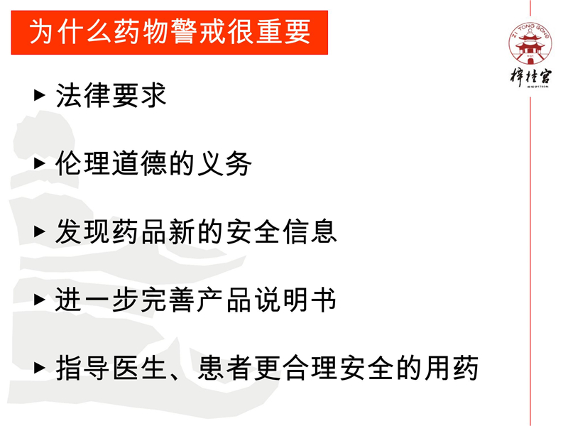 藥物警戒網(wǎng)絡(luò)培訓(xùn)資料.pptx(1)_04.jpg