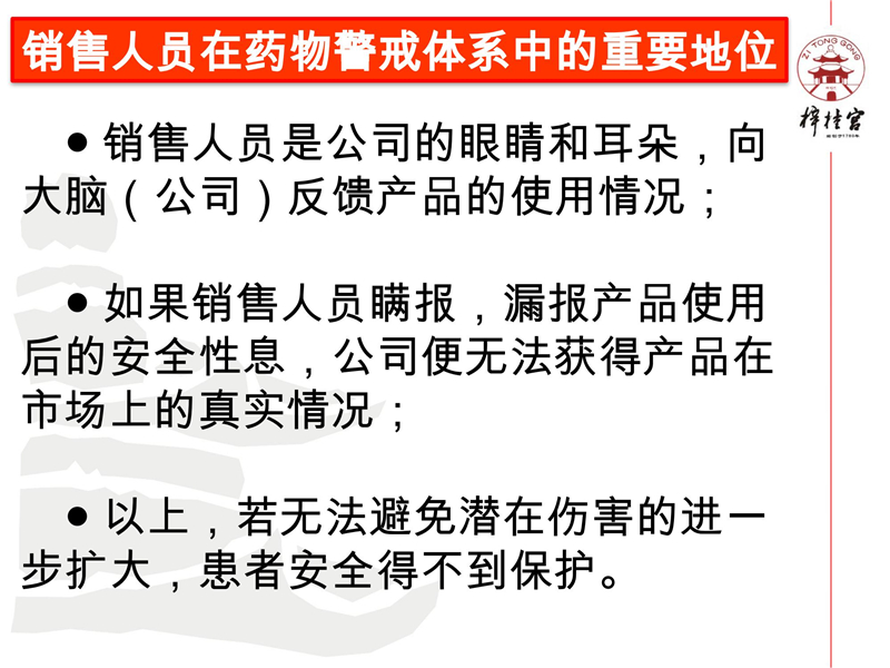 藥物警戒網(wǎng)絡(luò)培訓(xùn)資料.pptx(1)_05.jpg