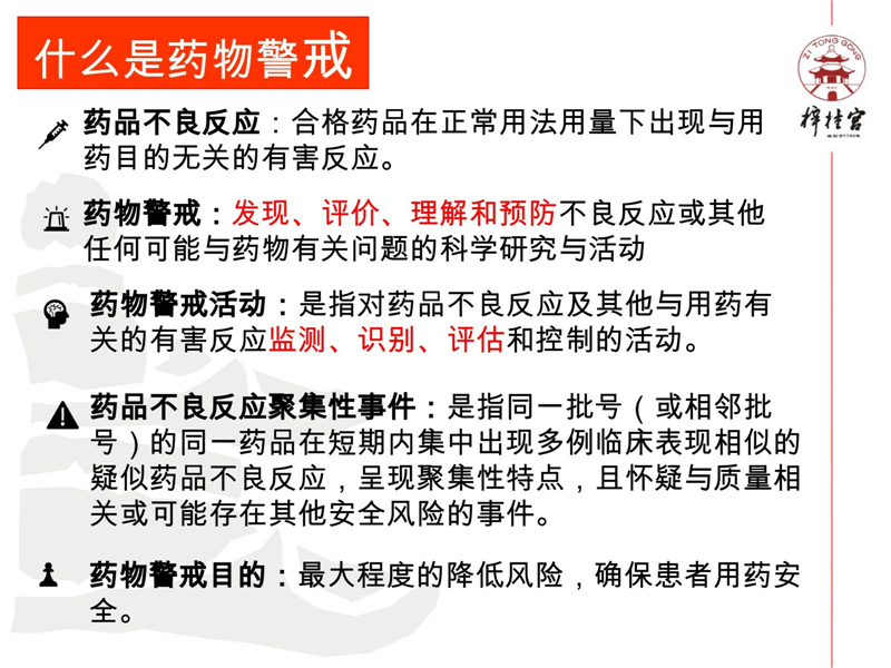 藥物警戒網(wǎng)絡(luò)培訓(xùn)資料.pptx(1)_03.jpg