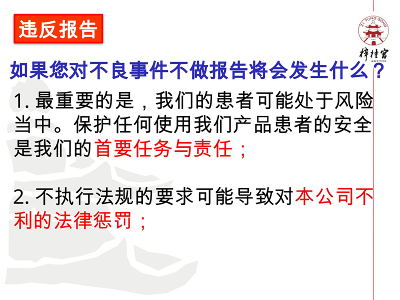 藥物警戒網(wǎng)絡(luò)培訓(xùn)資料.pptx(1)_12.jpg